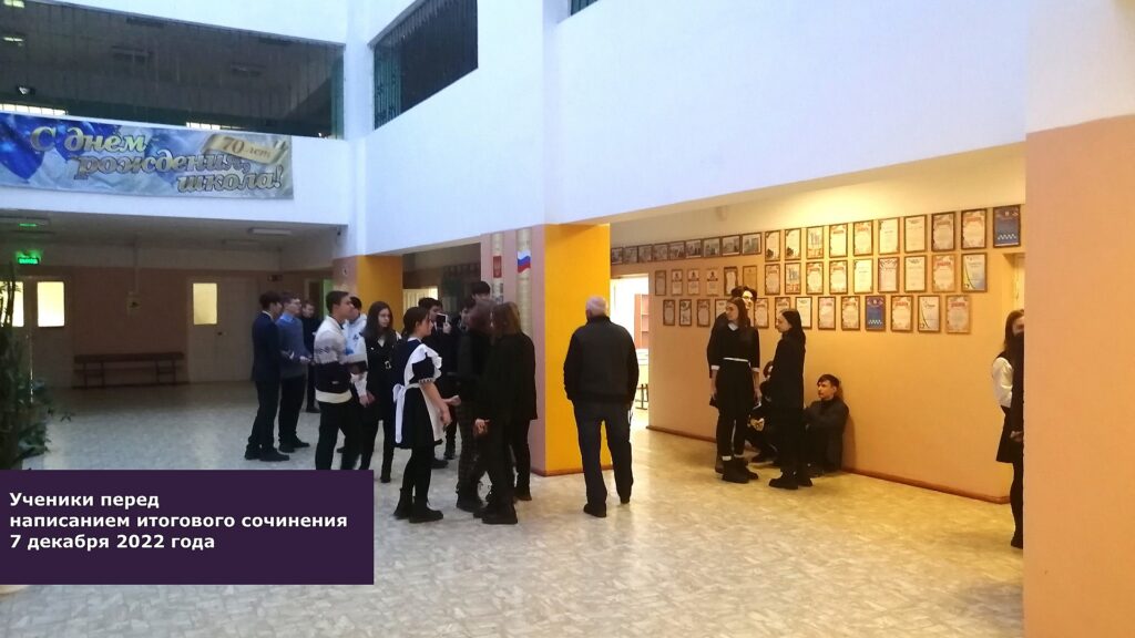 Ученики перед сочинением.