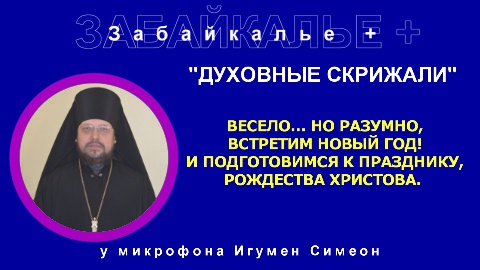 D_S_noviy_god_simeon