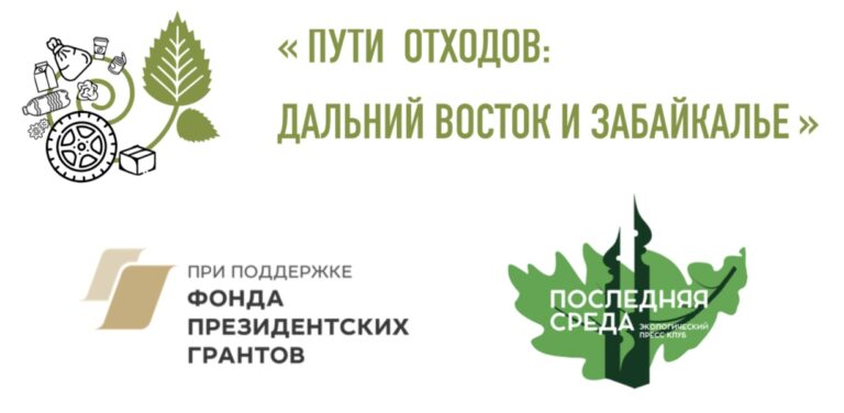 баннер проекта Пути отходов_горизонталь