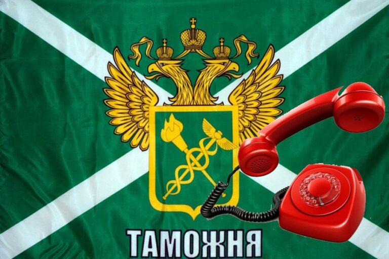 Tamozhnya-Tel-doveriya