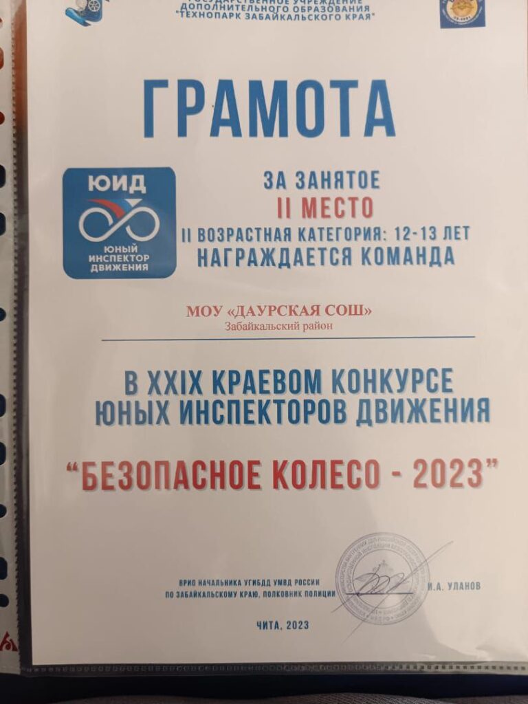 ГИБДД грамота Безопасное колесо 2023