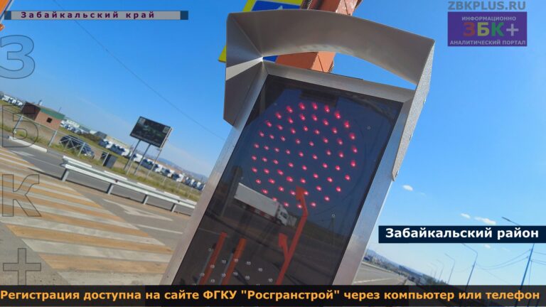 электронная очередь на МАПП Забайкальск