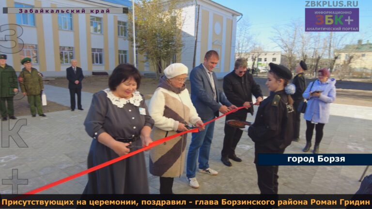 спотзал борзя школа 48 открытие