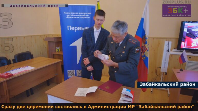 Забайкальск вручение паспортов