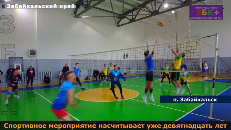 Волейбол кубок главы Забайкальского района
