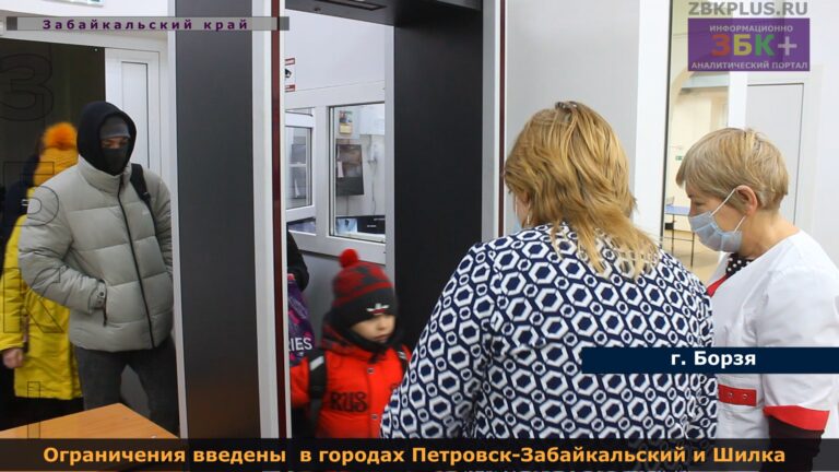 Борзя противоэпидемическкие ограничения COVID