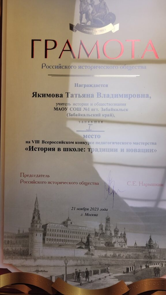 Татьяна Якимова грамота
