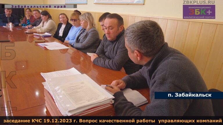 КЧС администрация Забайкальского района