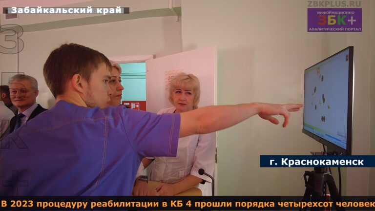 Реабилитация Краснокаменск кб-4