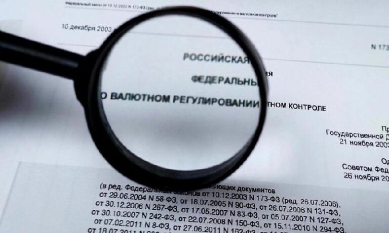 валютное регулирование и контроль читинская таможня
