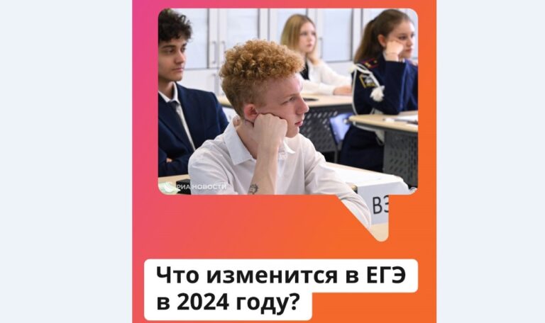 Что изменится в ЕГЭ 2024