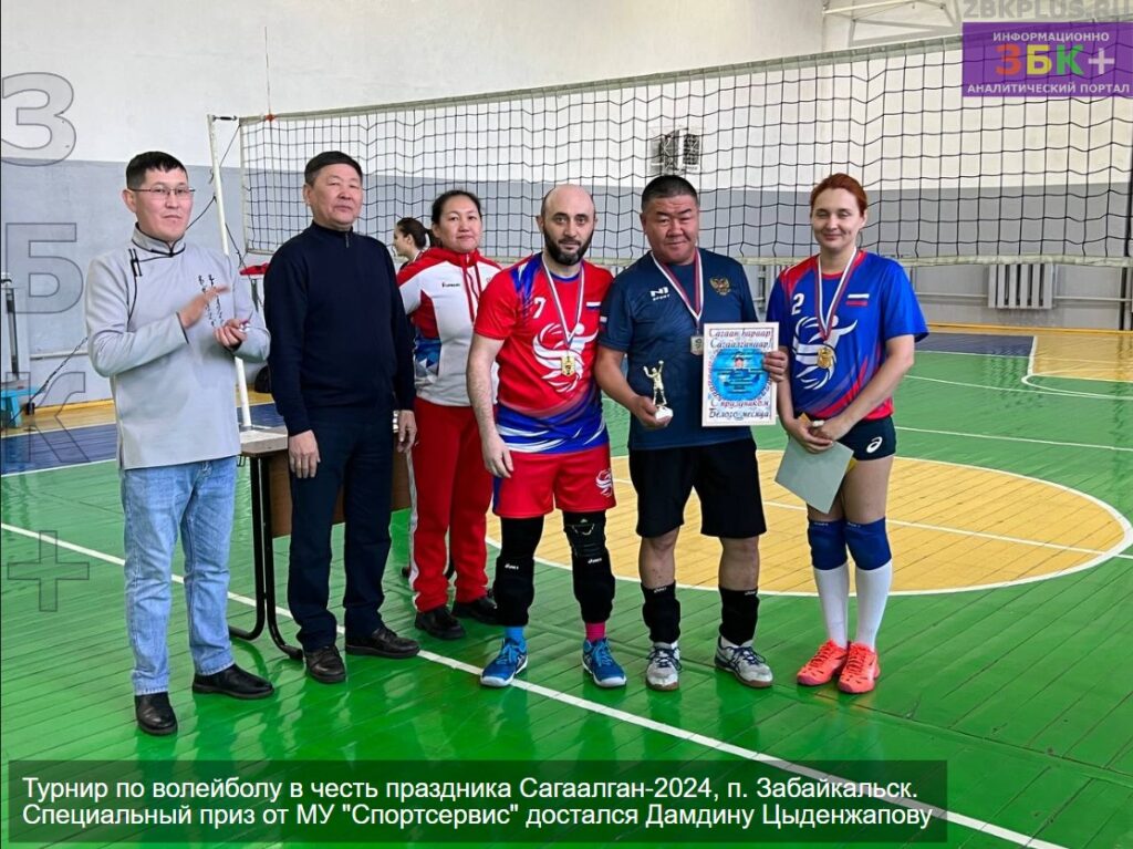 Волейбол Сагаалган 2024 итоги турнира п. Забайкальск фото 3