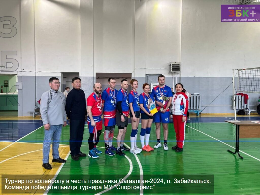 Волейбол Сагаалган 2024 итоги турнира п. Забайкальск фото 4