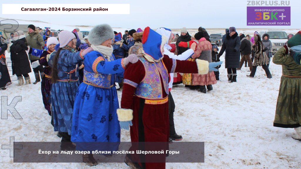 Сагаалган-2024 Борзинский район ГП Шерловогорское фото 1