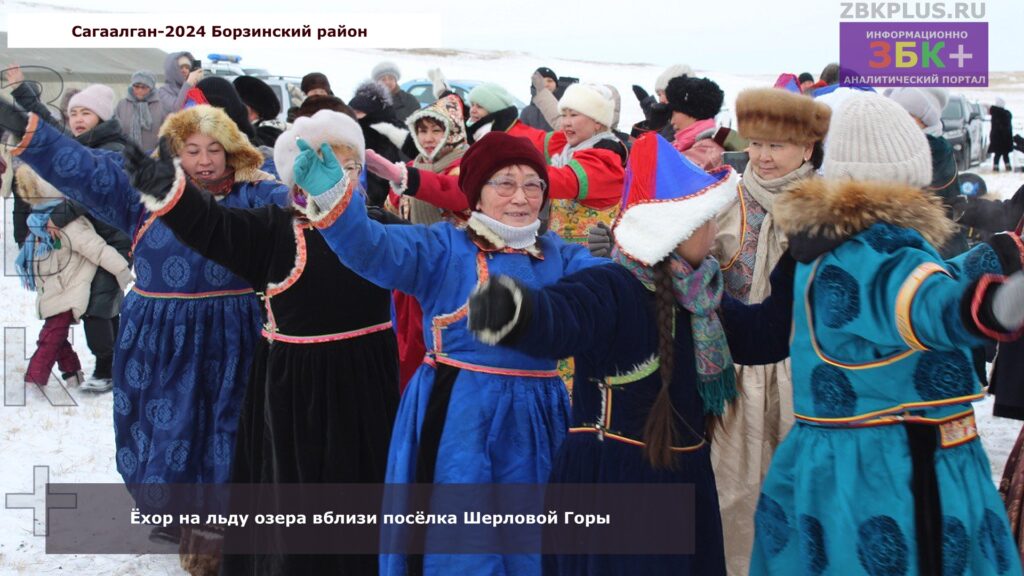 Сагаалган-2024 Борзинский район ГП Шерловогорское фото 2