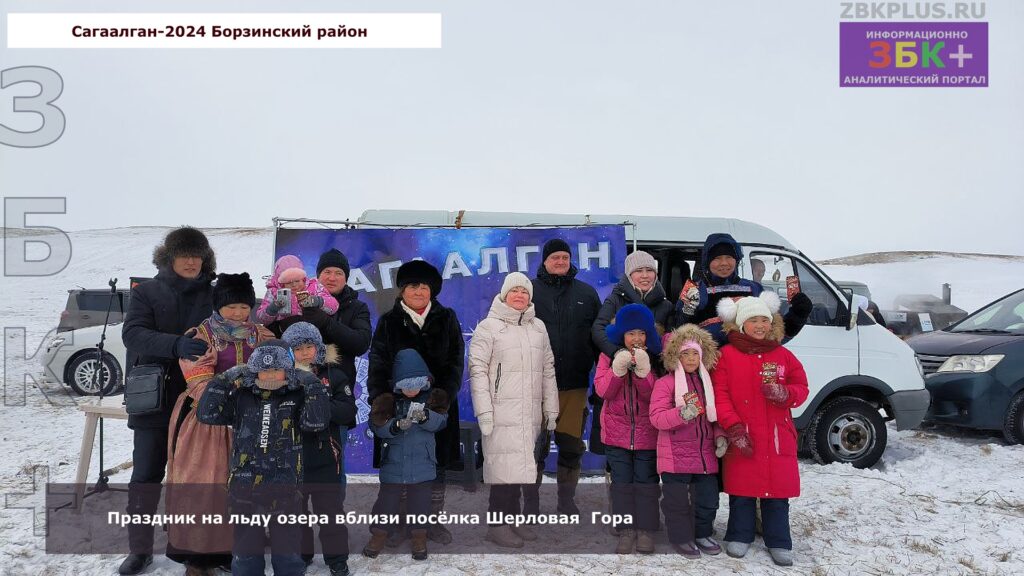Сагаалган-2024 Борзинский район ГП Шерловогорское фото 4