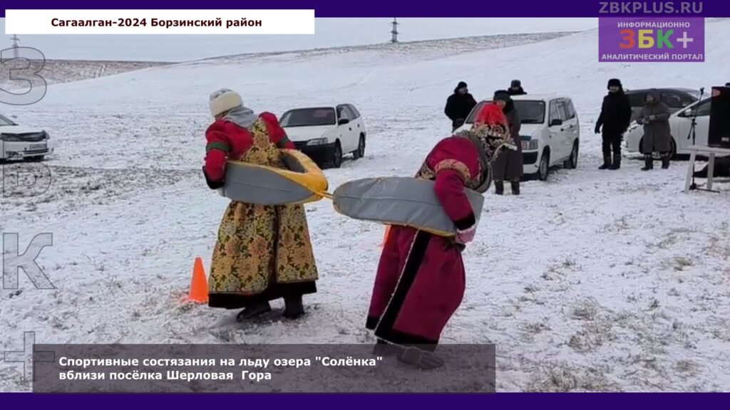 Сагаалган-2024 Борзинский район ГП Шерловогорское фото 6
