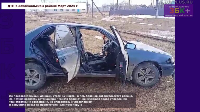 ДТП в Забайкальском районе март 2024 Харанор