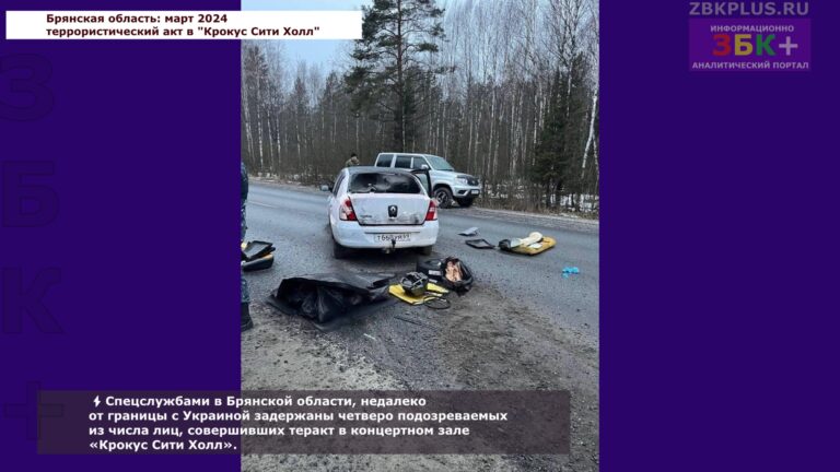 Задержаны террористы организовавшие теракт в Крокус Сити Холл