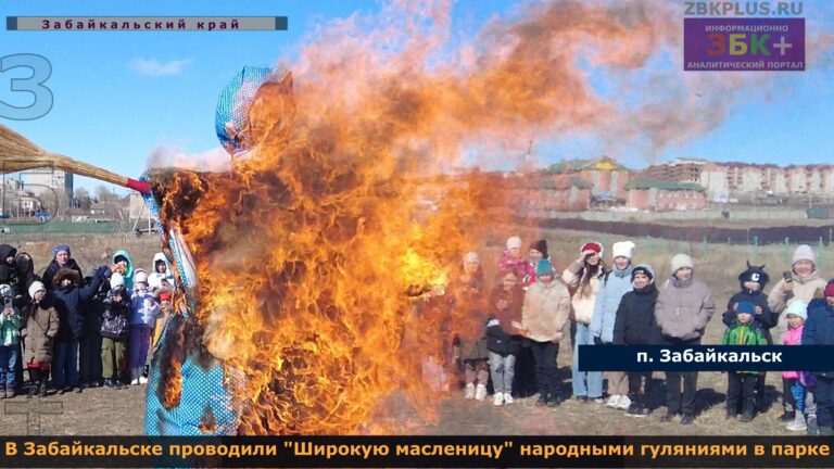 Масленица 2024 Забайкальск 4