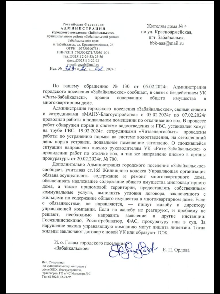 Ответ администрации ГП Забайкальское по дому