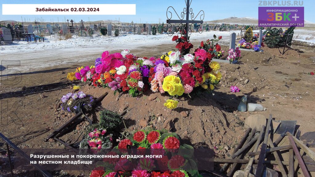 Поврежденные могилы на Забайкальском погосте 1