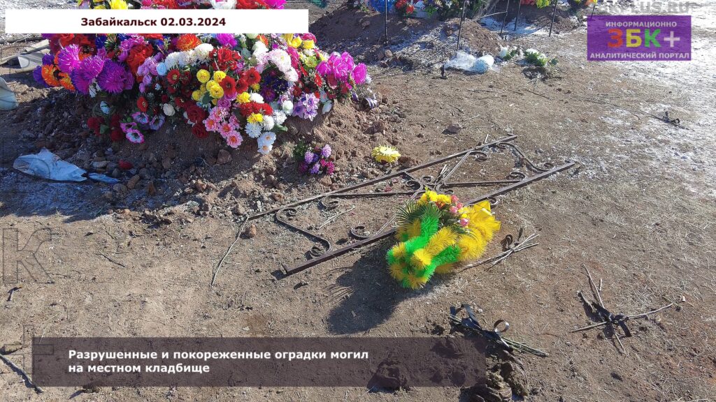 Поврежденные могилы на Забайкальском погосте