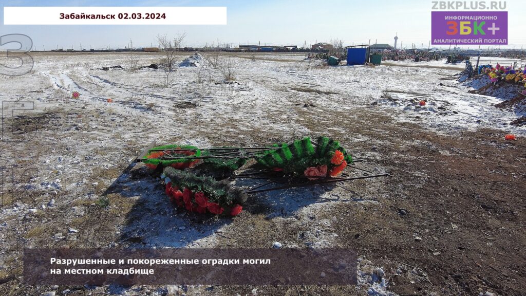 Поврежденные могилы на Забайкальском погосте 3
