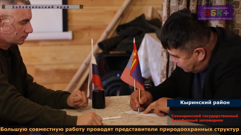 Сохондинский заповедник и монгольские коллеги1