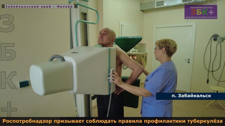 Туберкулез Забайкальск больница школа роспотребнадзор 5