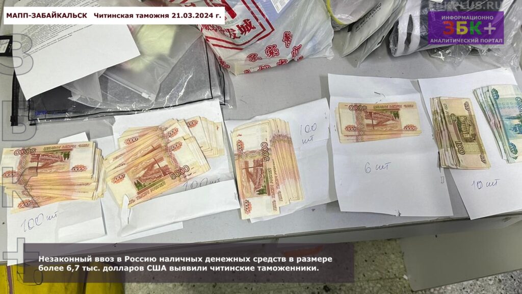 Читинская таможня выявила незадекларированные денежные средства ввозимые иностранцем фото 1
