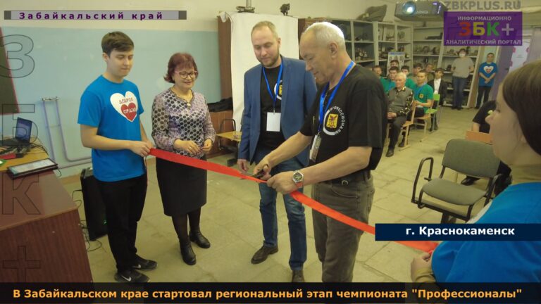 чемпионат Профессионалы 2024 Краснокаменск 1