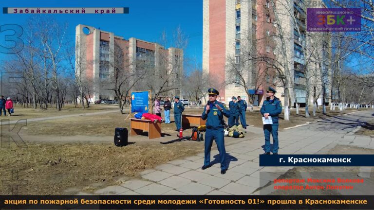 Акция по пожарной безопасности Краснокаменск