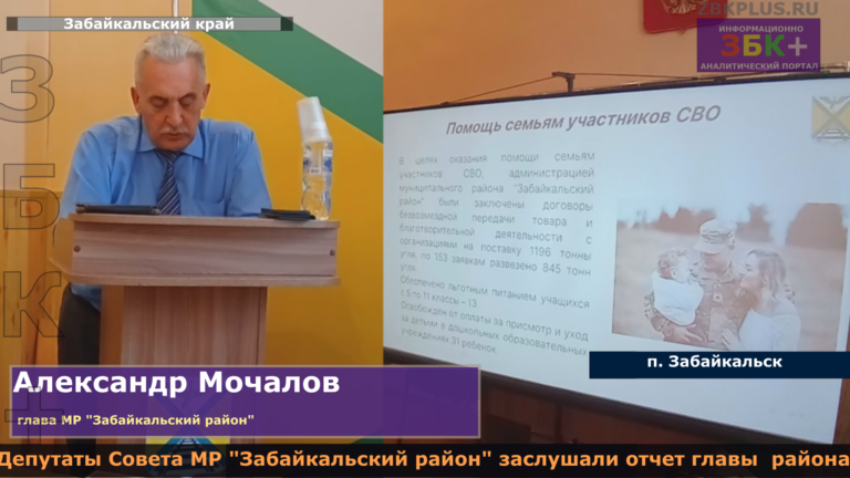 Александр Мочалов глава Забайкальского района