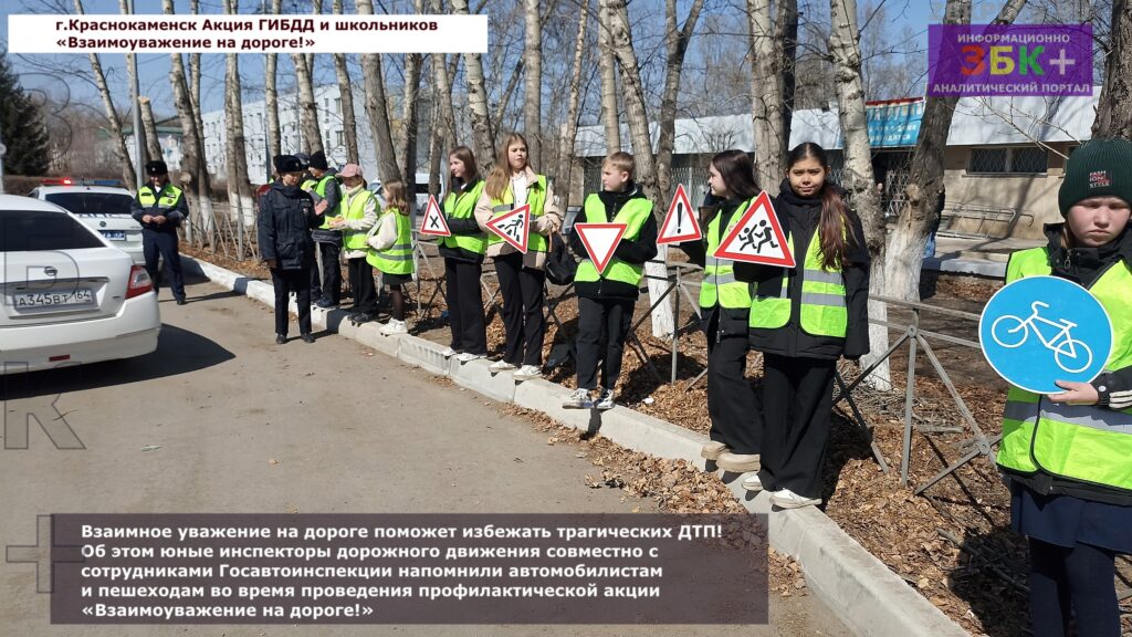ГИБДД акция школьников Краснокаменск