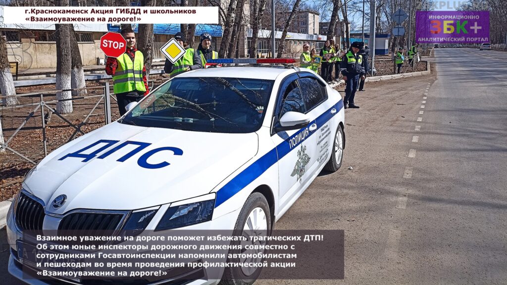 ГИБДД акция школьников Краснокаменск 2