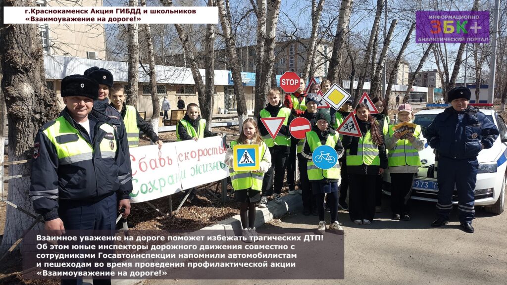 ГИБДД акция школьников Краснокаменск 3