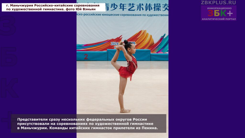 Гимнастика фото КНР Маньчжурия 12
