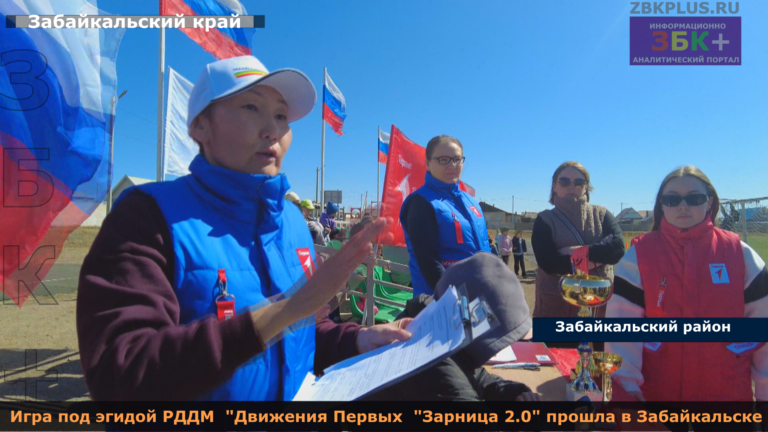 Забайкальск ЗАРНИЦА 2,0