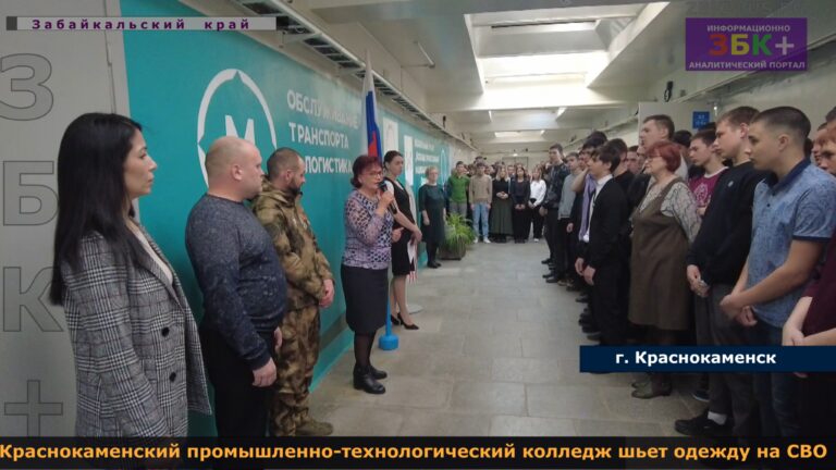 Краснокаменск колледж своих не бросаем помощь СВО 1