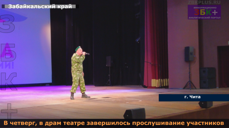 Позывной Победа Чита 1