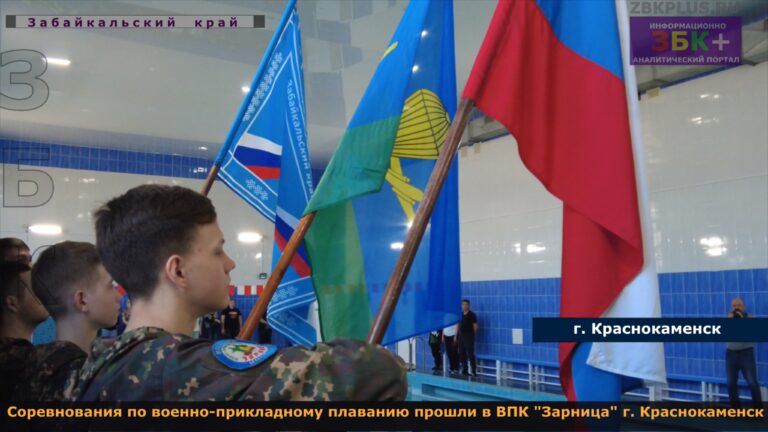 Соревнований по плаванию ВПК Зарница Краснокаменск