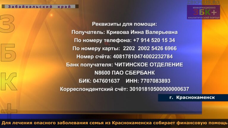 помощь мальчику из Краснокаменска