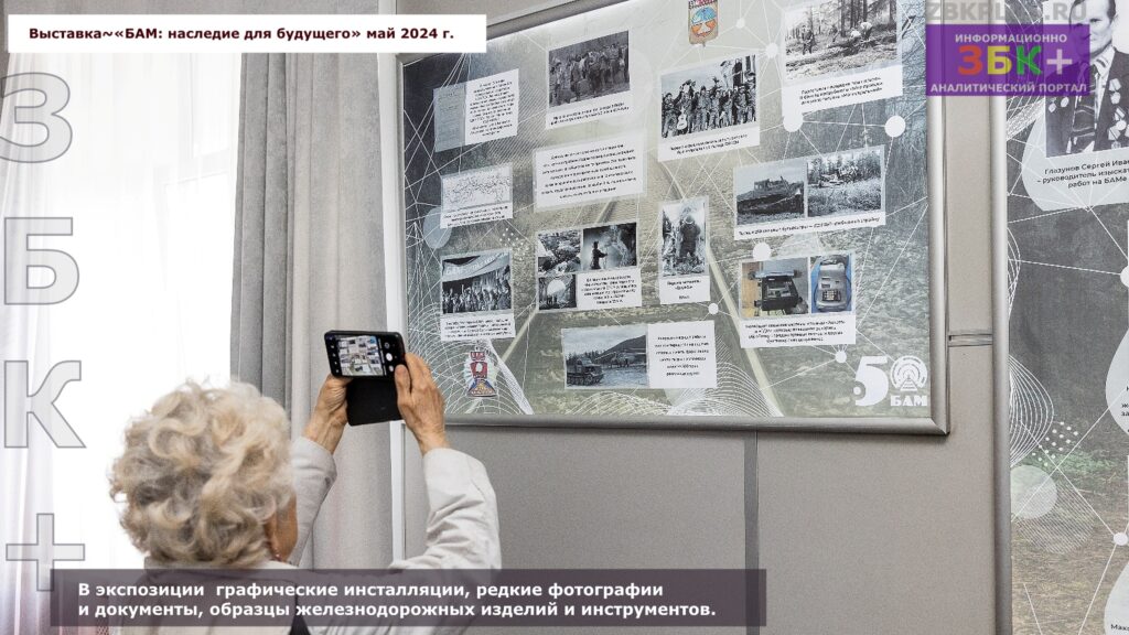 Выставка «БАМ наследие для будущего» 1