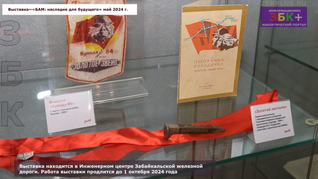 Выставка «БАМ наследие для будущего» 6