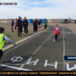 Легкоатлетическая эстафета на призы районной газеты “Забайкалец” прошла в Забайкальском районе