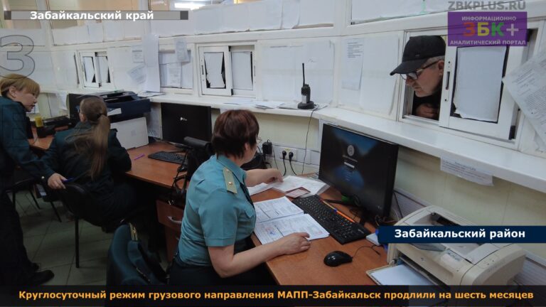МАПП-Забайкальск круглосуточный режим 4