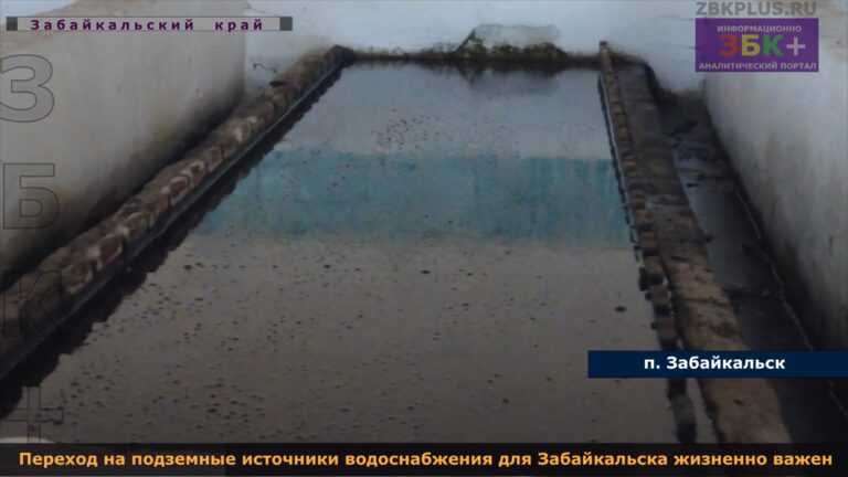 Мутная вода в Забайкальске сюжет 4