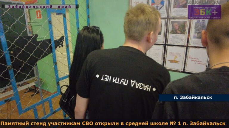 Открытие стенда героям СВО школа 1 п. Забайкальск фото 3