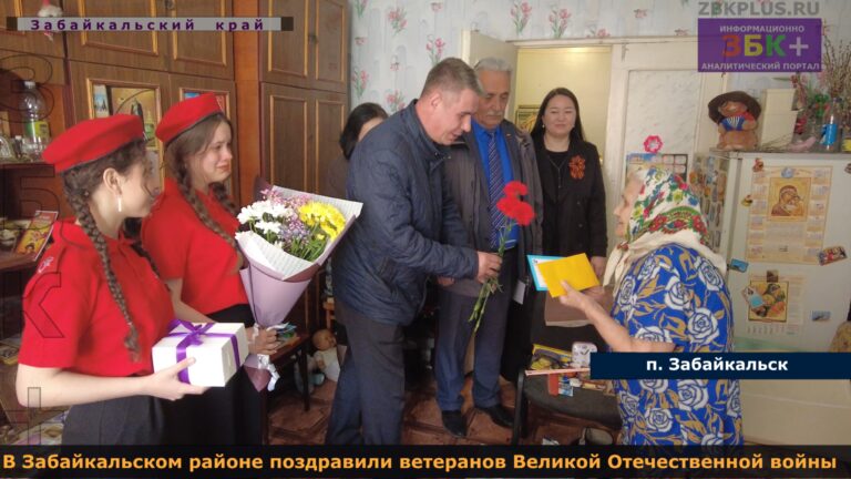 Помощь ветеранам Великой Отечественной войны Забайкальск 1